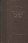 Содружественное косоглазие и его лечение 
Производитель: 