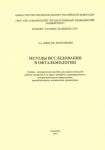 Методы исследования в офтальмологии  
Производитель: 
