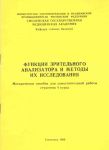Функция зрительного анализатора и методы их исследования 
Производитель: 